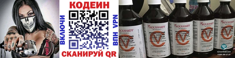 Codein напиток Lean (лин)  Саров 